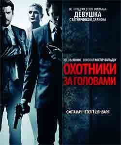 Охотники за головами / Hodejegerne (2011) - смотреть онлайн